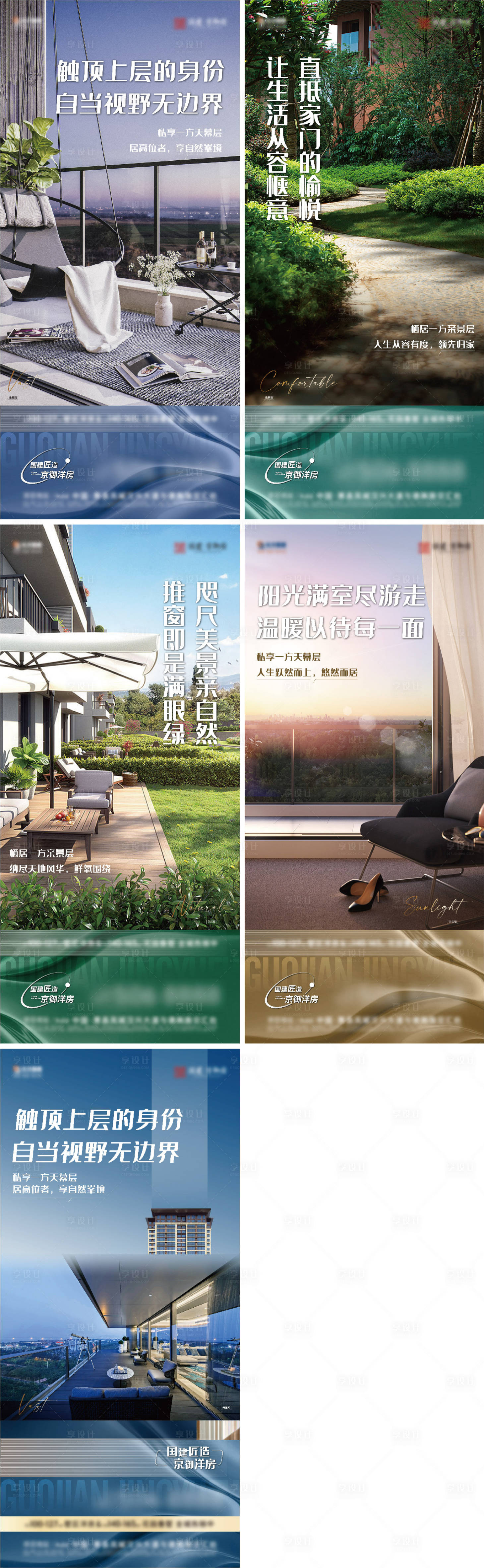 源文件下载【享设计】搜索编号：51310012661526492【洋房顶底阳台价值点海报】