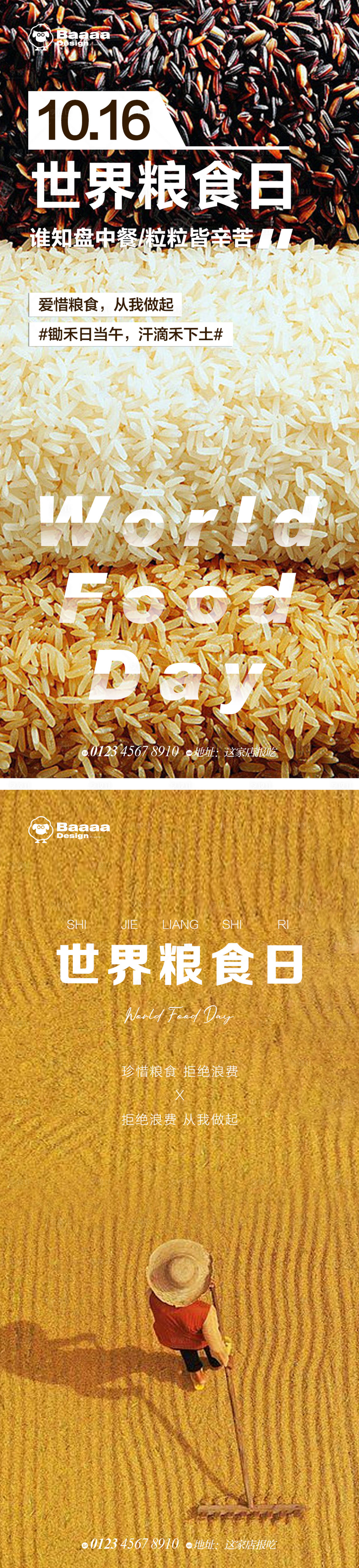 源文件下载【享设计】搜索编号：78700012618955230【世界粮食日节日单图】