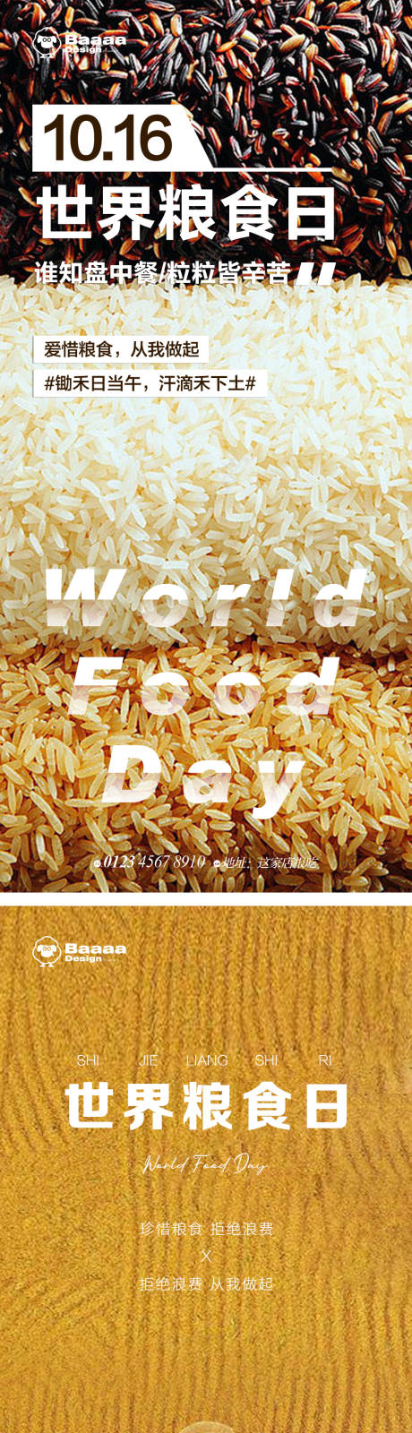 世界粮食日节日单图