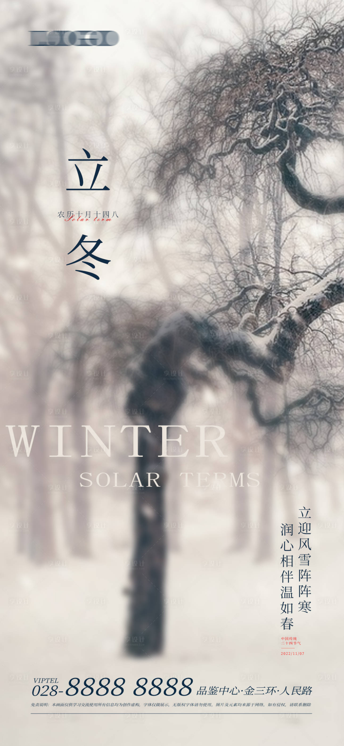 源文件下载【享设计】搜索编号：35990012636469198【立冬】