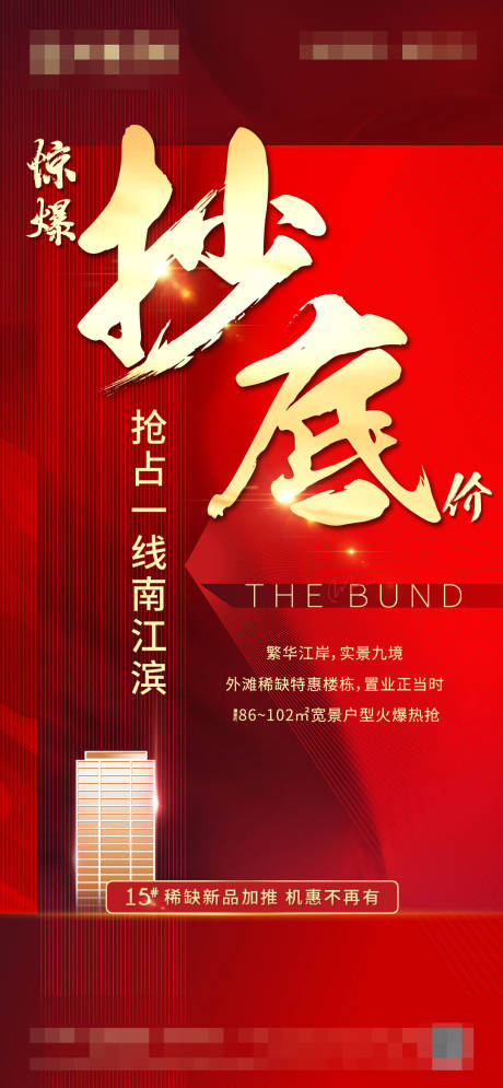 源文件下载【地产热销海报】编号：27850012697257048