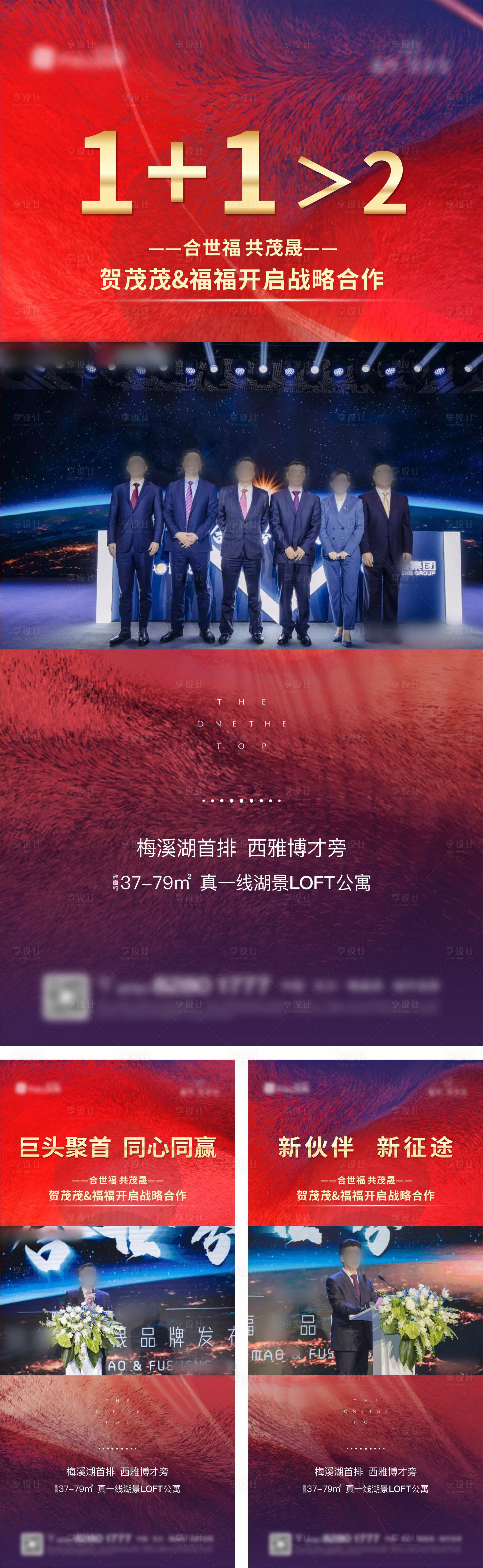 源文件下载【享设计】搜索编号：14300012645307300【地产战略合作海报】