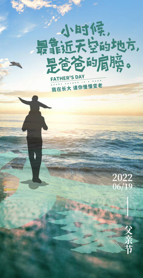 源文件下载【父亲节简约海报】编号：20221030141541386