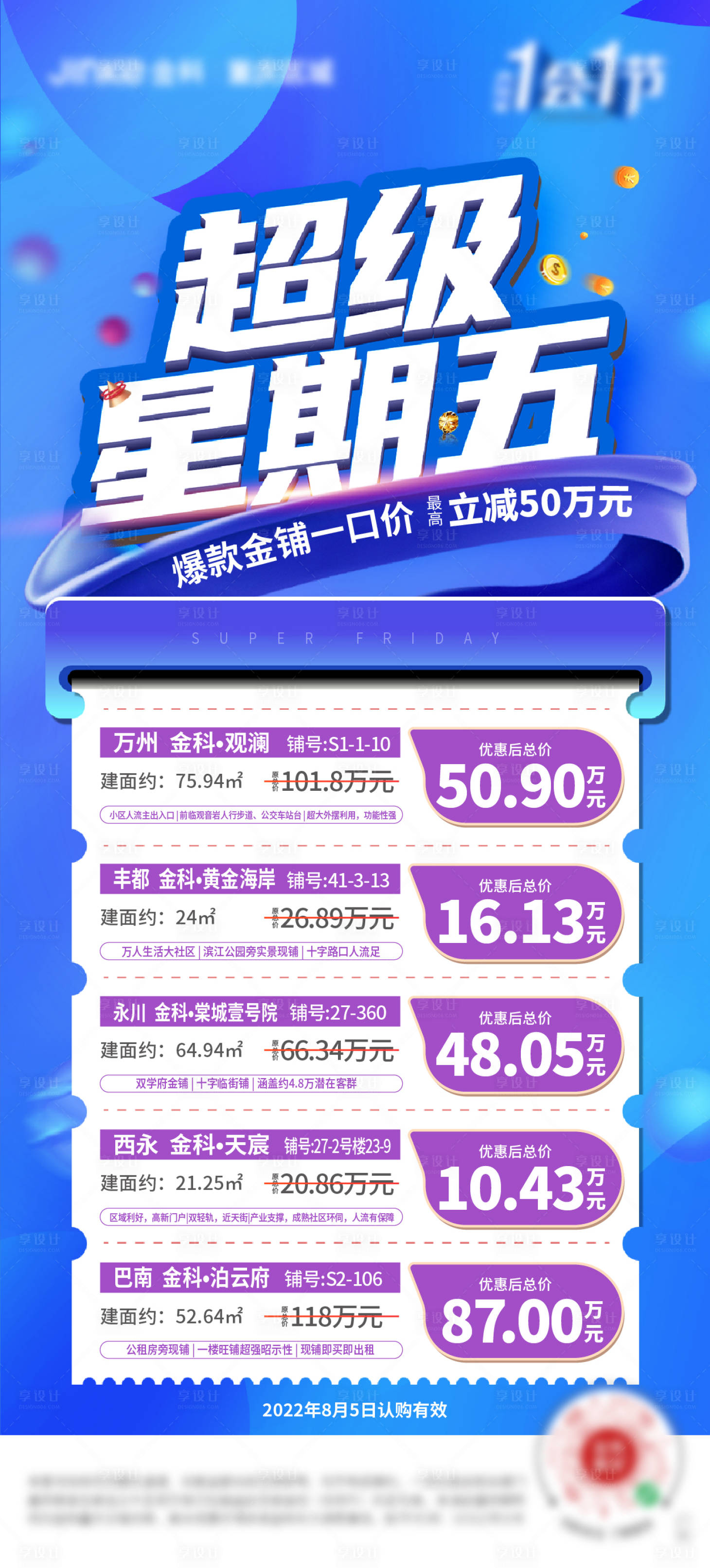 源文件下載【享設計】搜索編號：50960012748176961【超級星期五特價房海報】