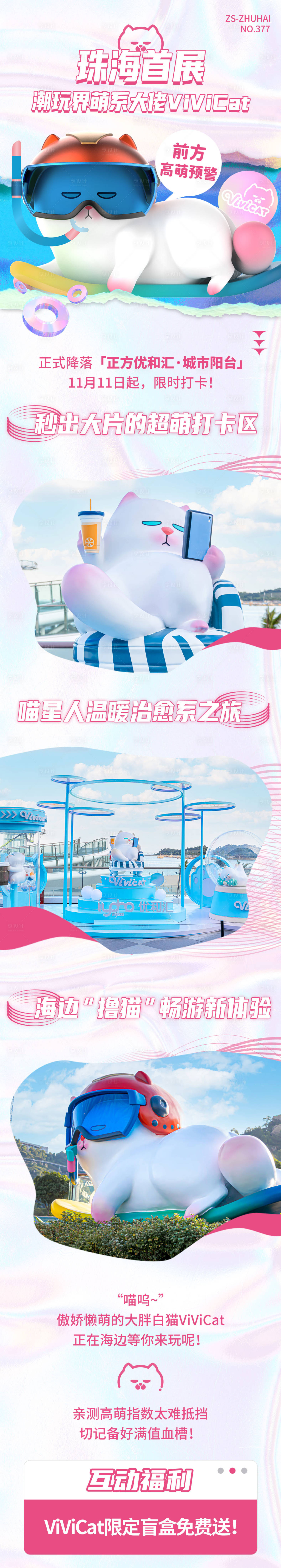 源文件下载【享设计】搜索编号：40470012954724489【微信潮玩盲盒展览商场公众号长图】