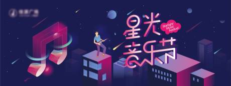 源文件下载【星空音乐节主视觉】编号：48030012853236722