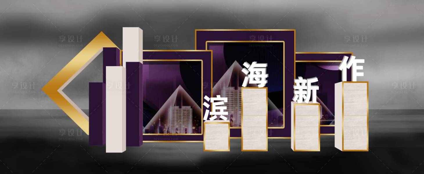 源文件下载【享设计】搜索编号：27620012534106281【房地产活动美陈】