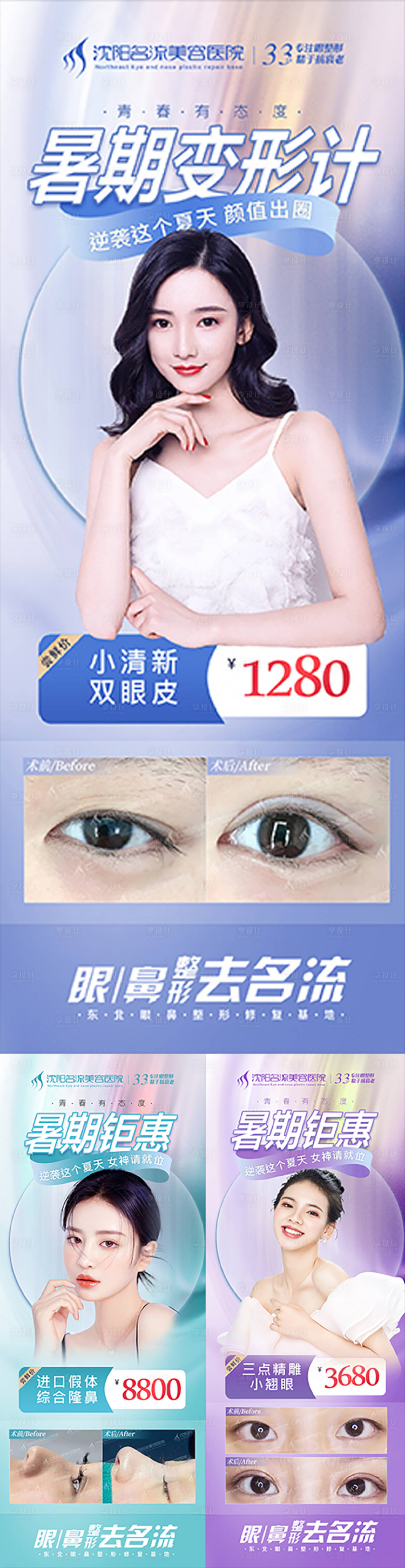 源文件下載【享設計】搜索編號：77360010563244754【整形暑期活動】