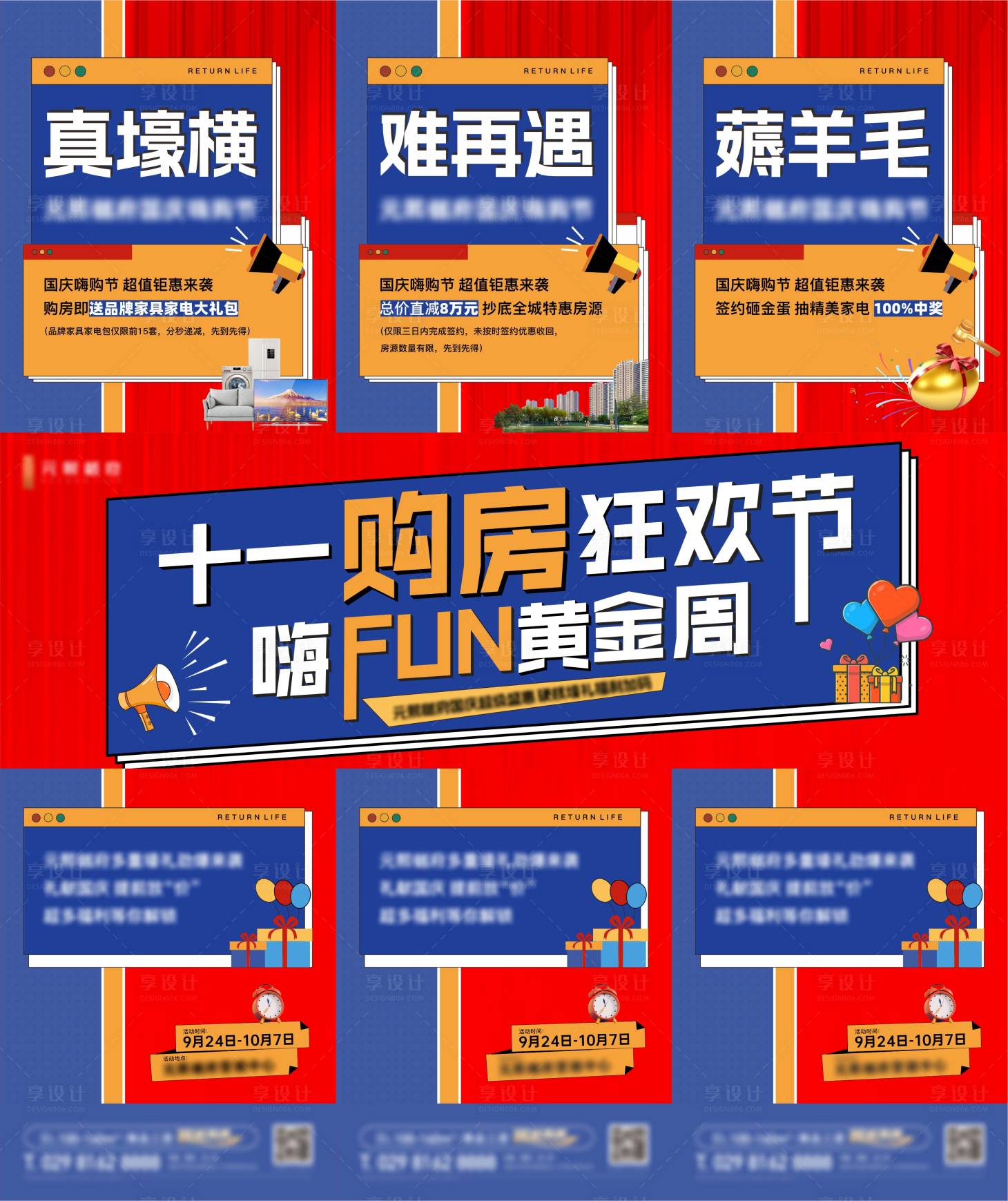 源文件下載【享設計】搜索編號：42970012610331051【國慶購房節三宮格海報】