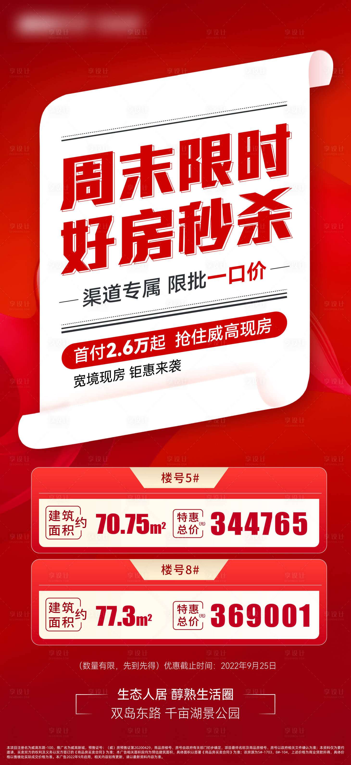 源文件下载【地产房源单图】编号：61630012702394691