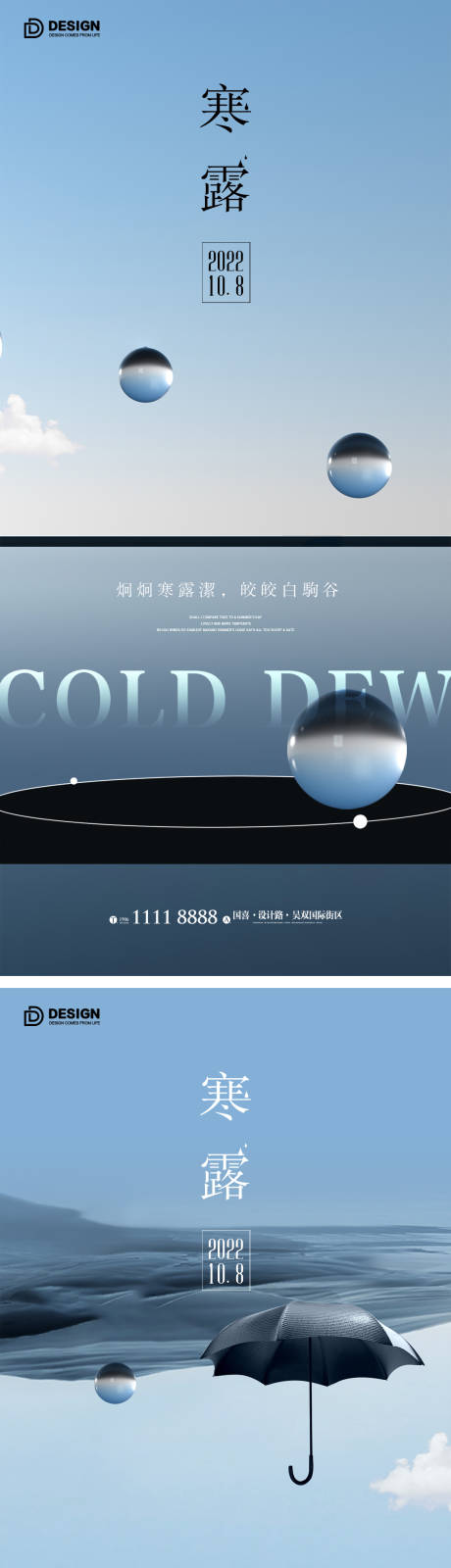 源文件下載【寒露節氣海報】編號：13470012521416064