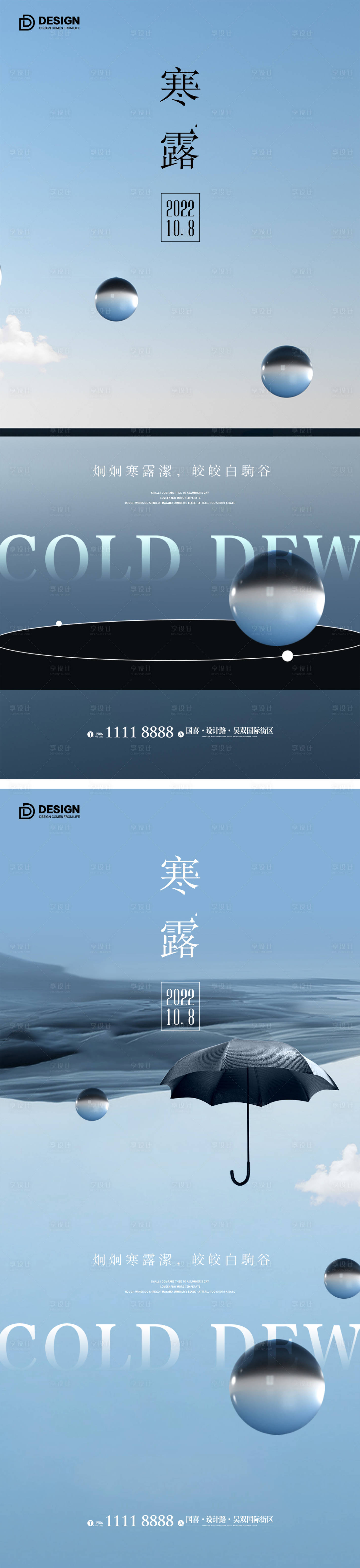 源文件下載【享設計】搜索編號：13470012521416064【寒露節氣海報】