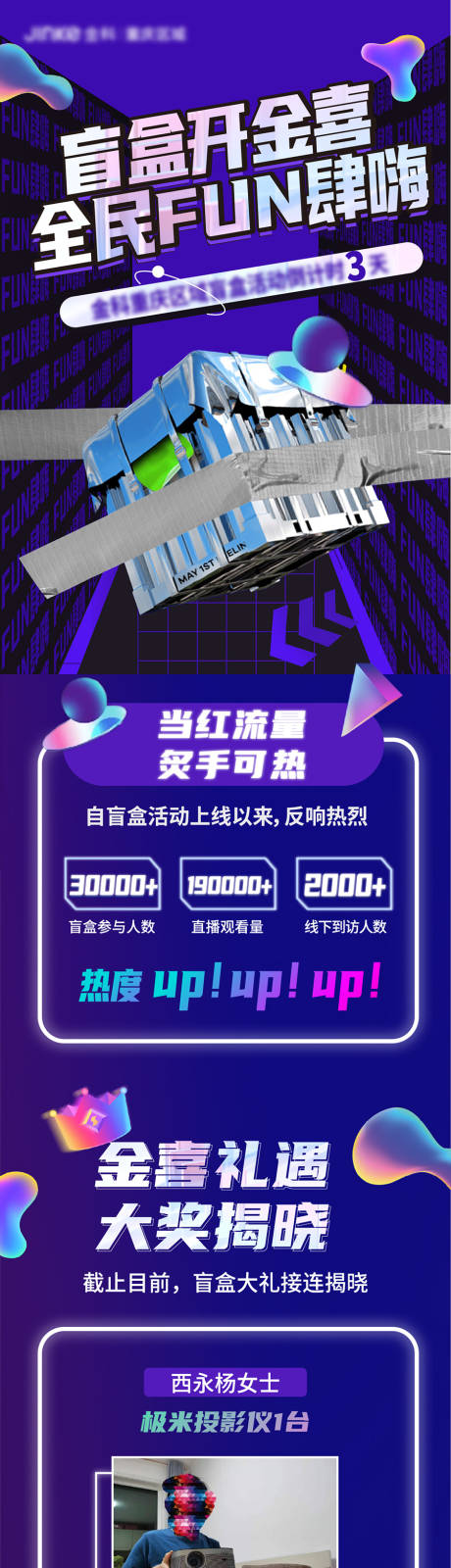 源文件下载【盲盒长图】编号：33240012588694731