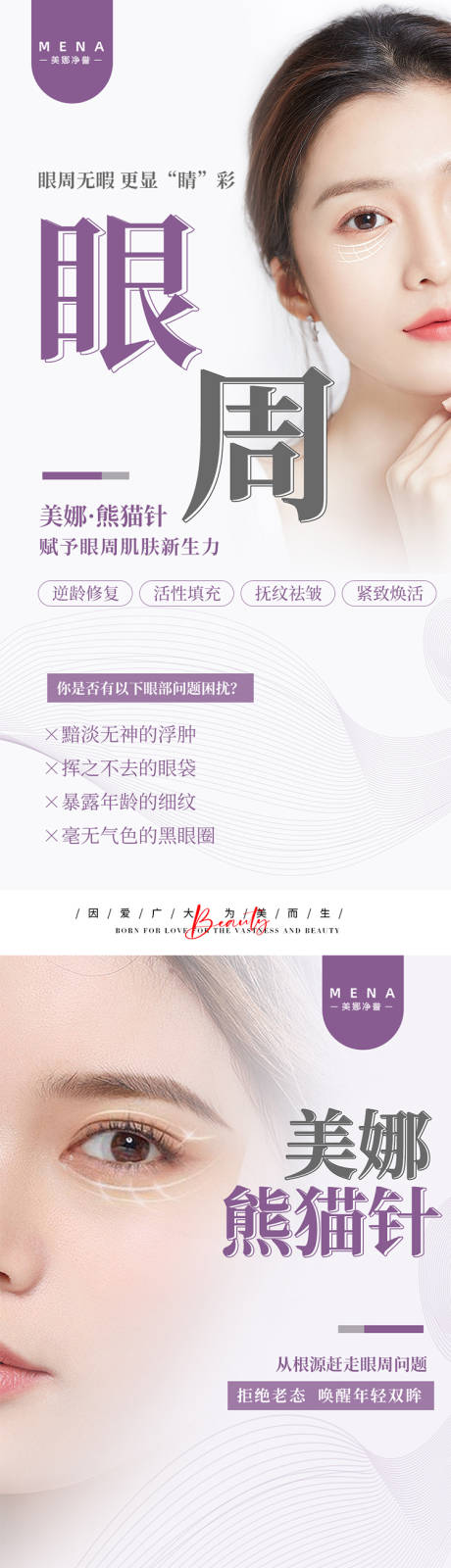 源文件下载【熊猫针眼周抗衰】编号：83720012924569101