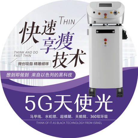 医美5G天使光地贴