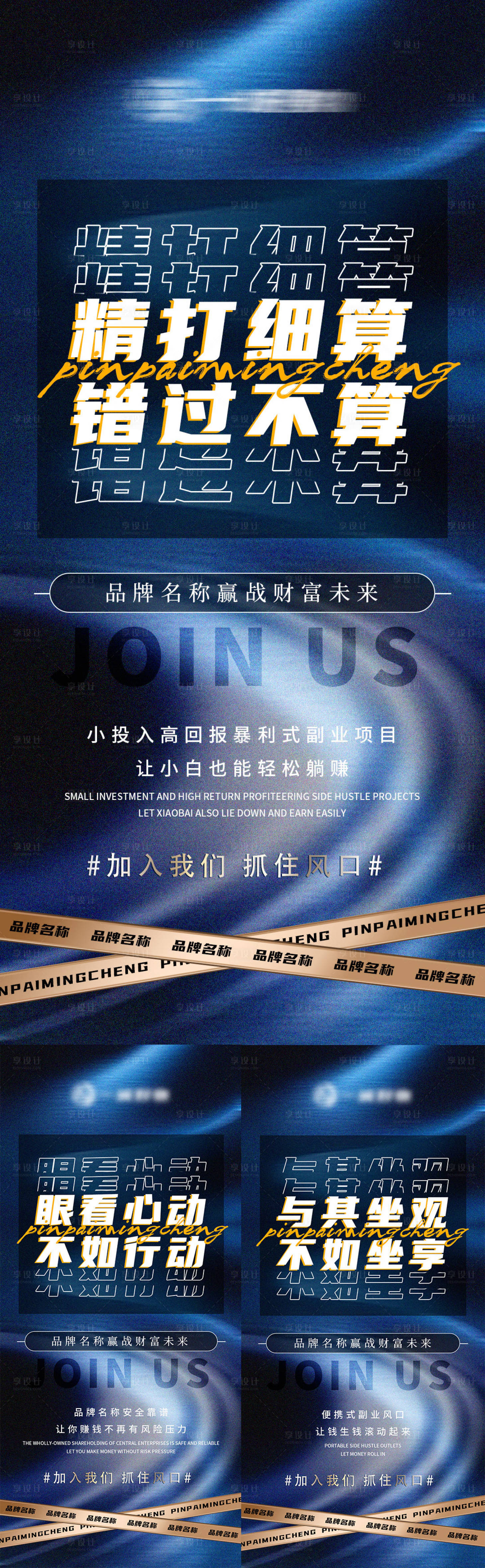 源文件下載【享設計】搜索編號：81950012968155003【微商招商引流系列海報】