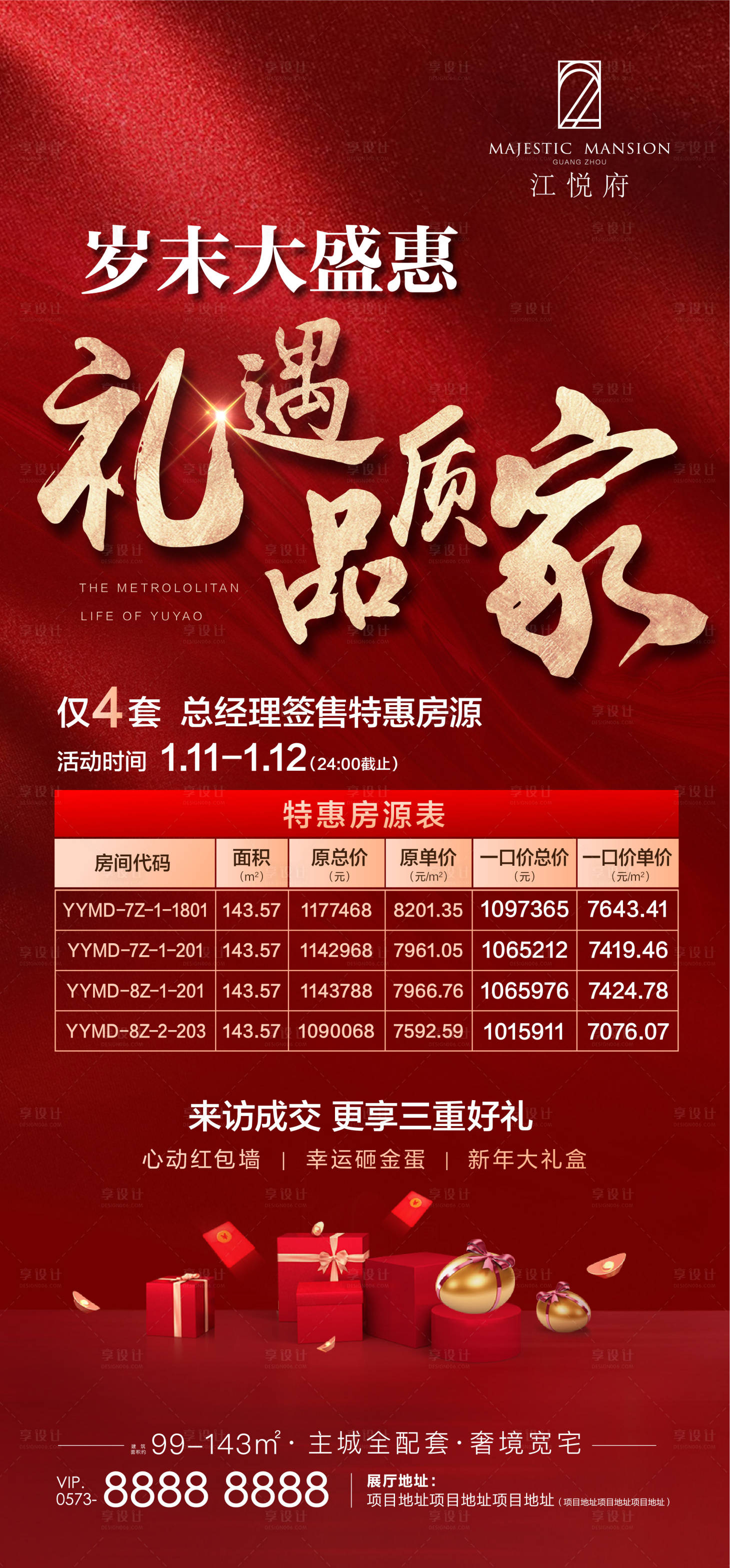 源文件下載【紅色地產特價房】編號：60910012991647180