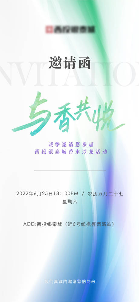 源文件下载【享设计】搜索编号：69280012835382141【沙龙唯美活动邀请函】