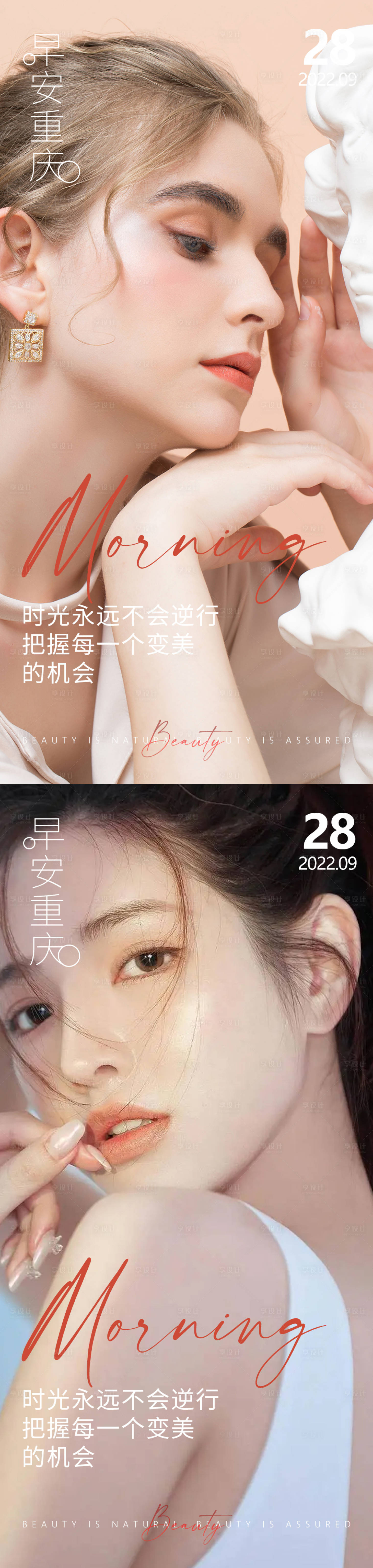 源文件下载【享设计】搜索编号：76980012616014905【医美早安高级问候系列海报】