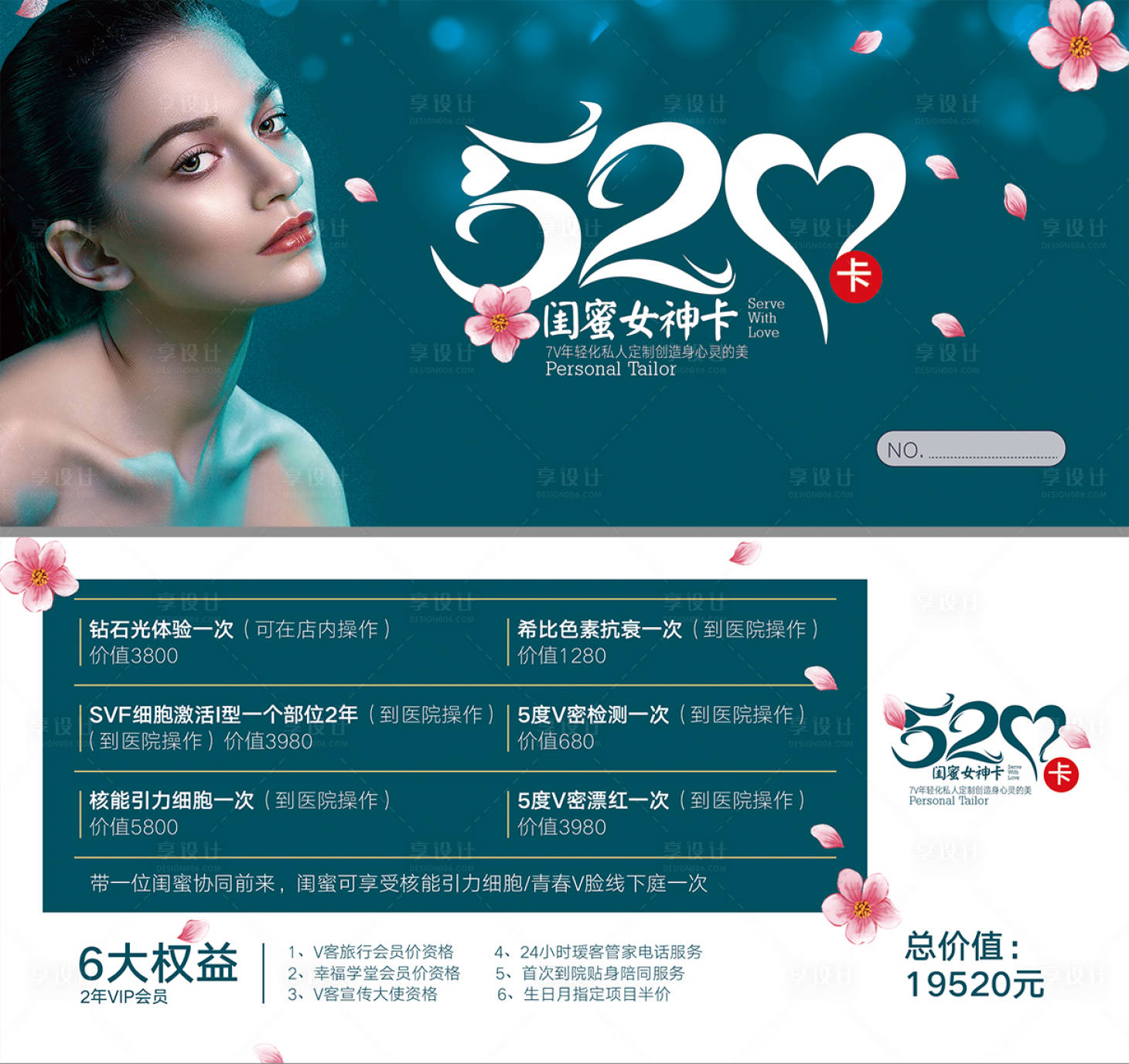 源文件下载【享设计】搜索编号：56550012505157007【520闺蜜卡优惠券】