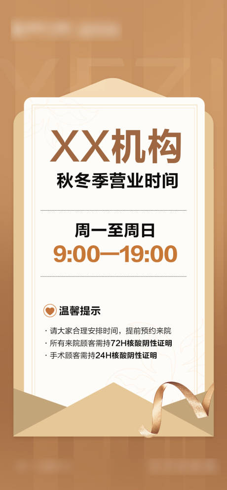源文件下載【整形美容營業(yè)通知海報】編號：58600012518914150