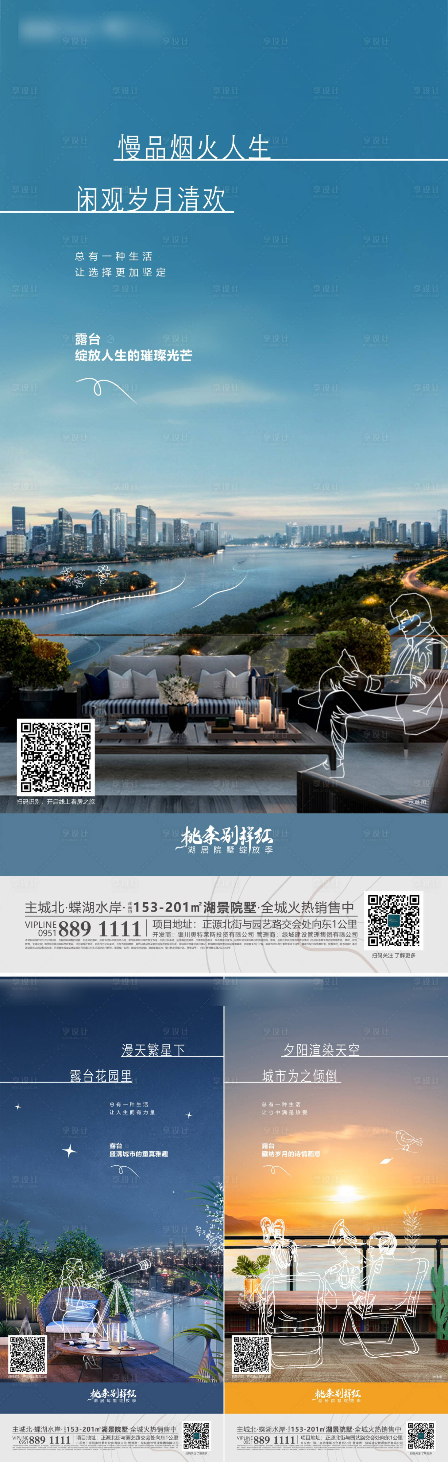 源文件下载【露台系列海报】编号：48960012949657338