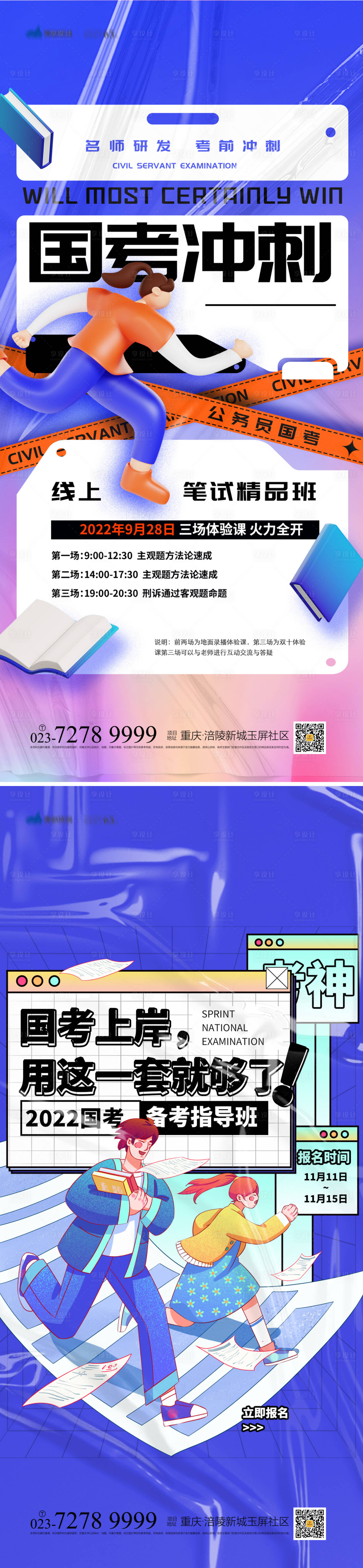 源文件下载【享设计】搜索编号：68050012604967006【国考海报】