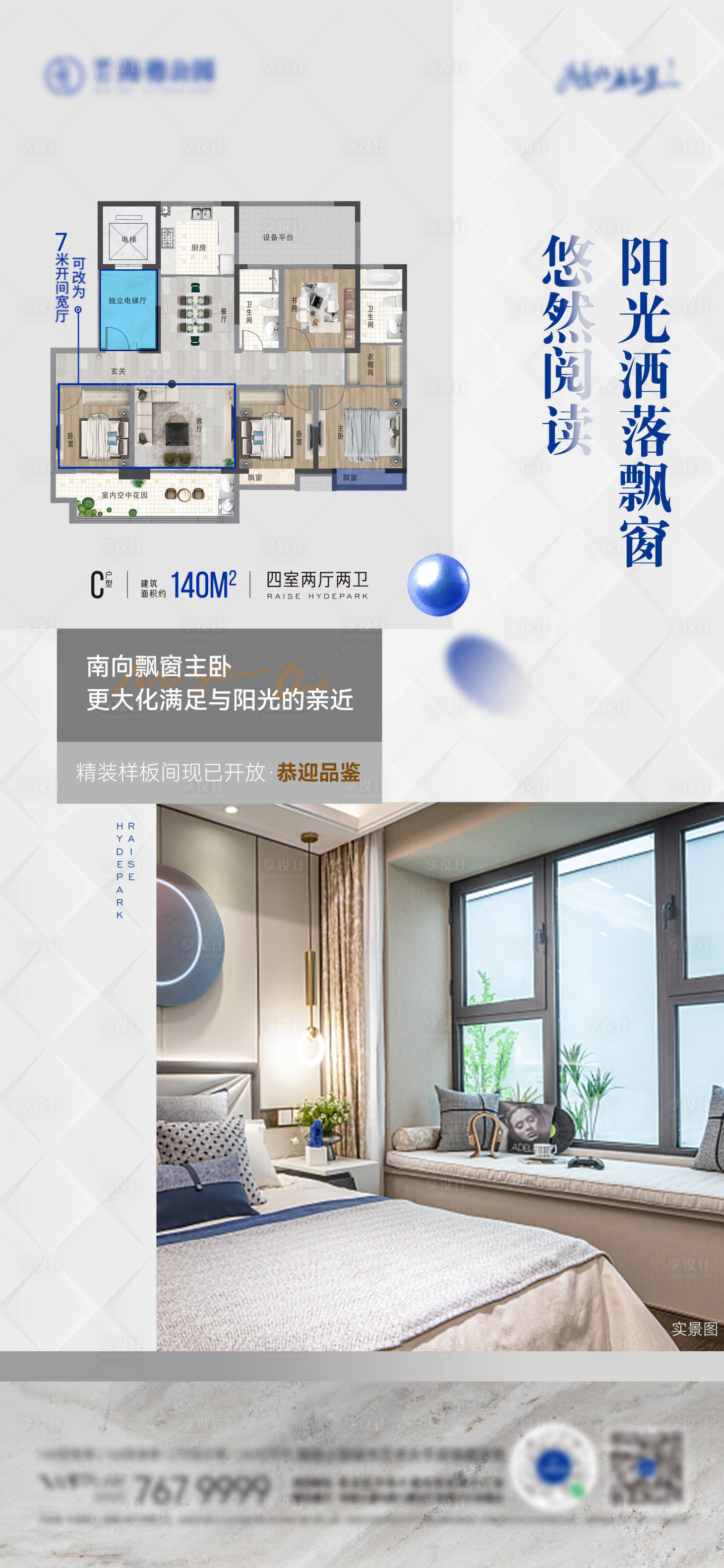 源文件下载【享设计】搜索编号：56850012568642847【户型海报】