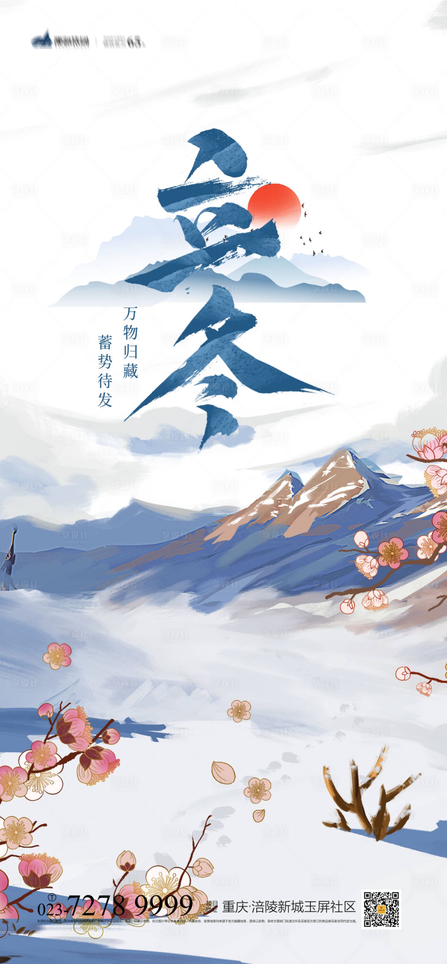源文件下载【立冬海报】编号：31160012614165275