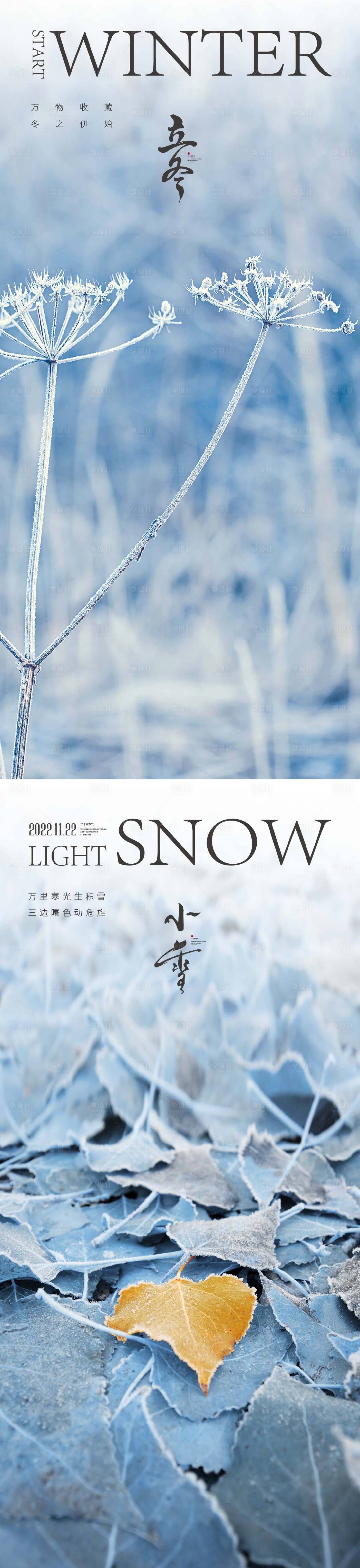 源文件下载【享设计】搜索编号：86690012722736029【立冬小雪节气海报中国二十四时】
