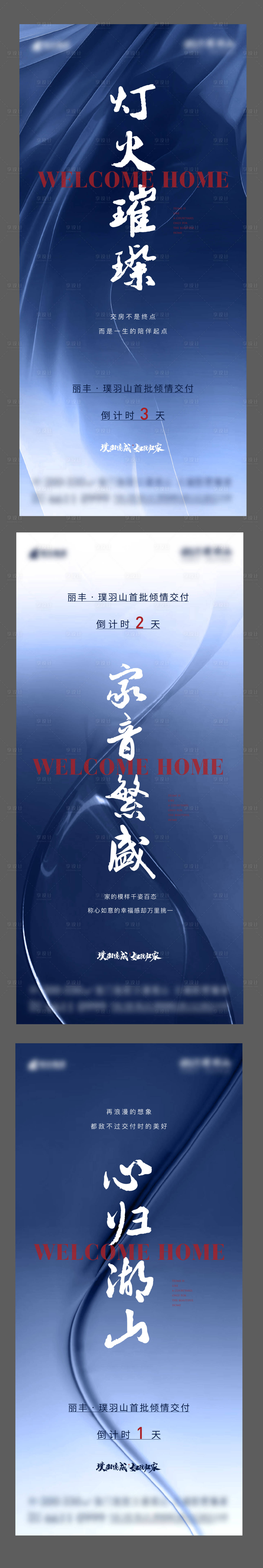 源文件下載【享設(shè)計(jì)】搜索編號(hào)：29750012796149940【倒計(jì)時(shí)地產(chǎn)海報(bào)】