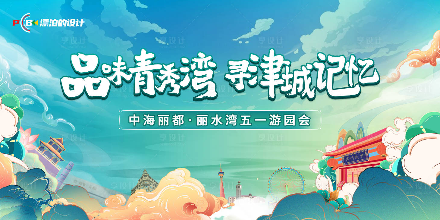 源文件下載【享設(shè)計】搜索編號：90340013017724254【游園會展板】