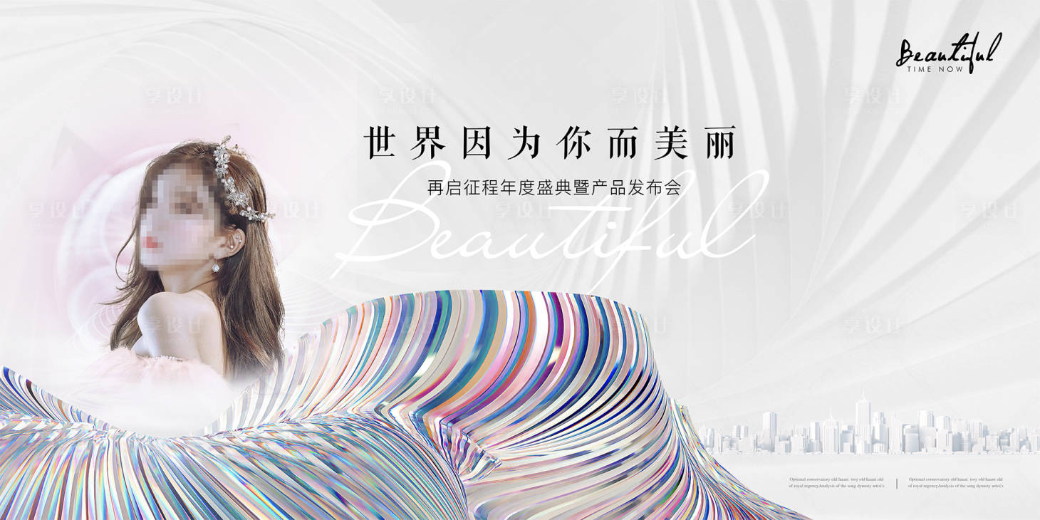 源文件下載【享設計】搜索編號：52750012744459239【醫美發布會背景板】