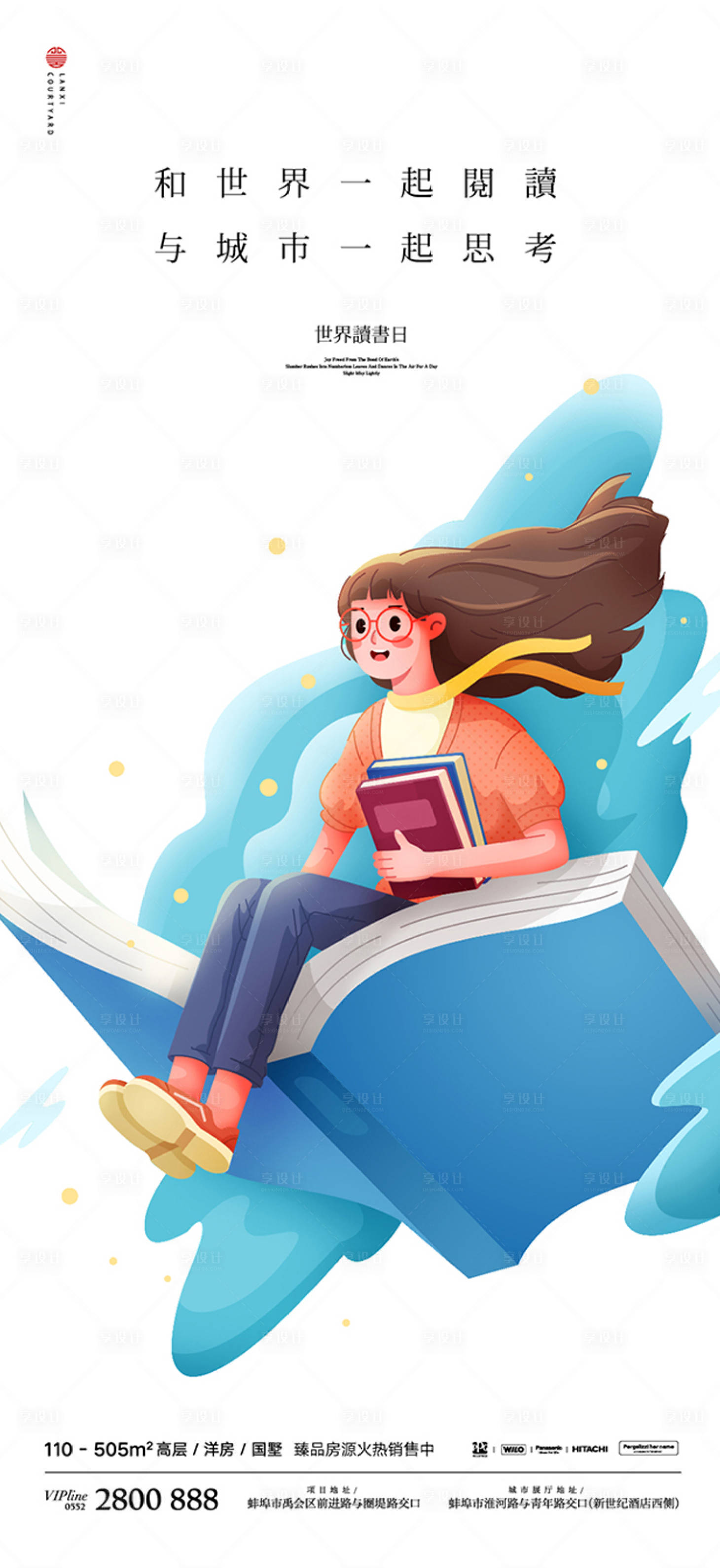 源文件下载【享设计】搜索编号：13870012578834509【世界读书日海报】