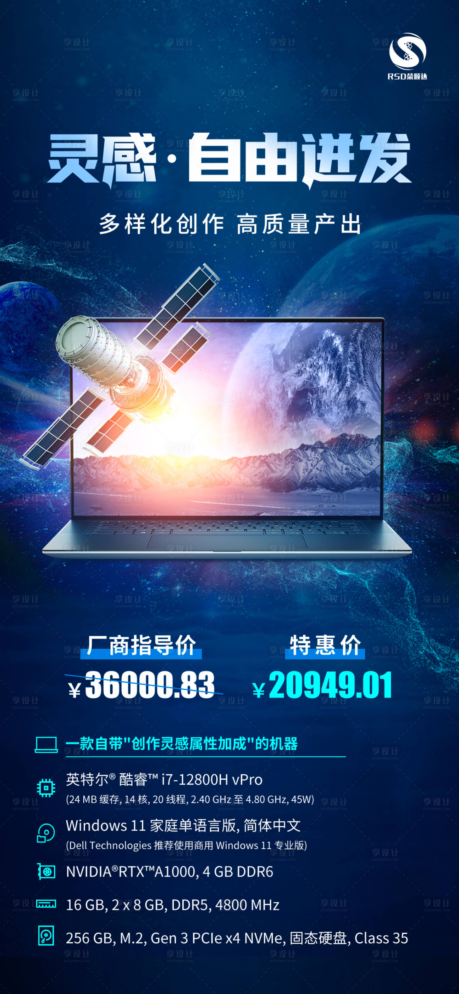 源文件下載【享設(shè)計(jì)】搜索編號(hào)：76390012674067395【筆記本海報(bào)】
