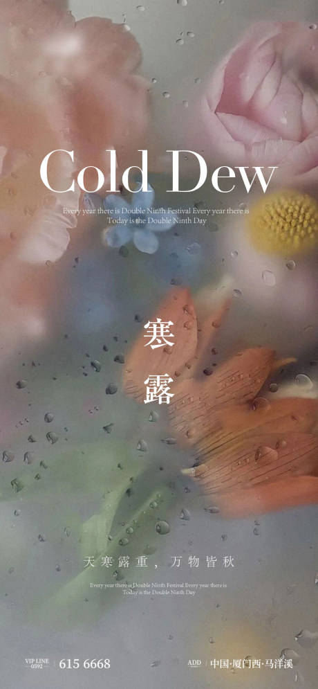 源文件下载【享设计】搜索编号：23320012568374307【寒露节气单图】