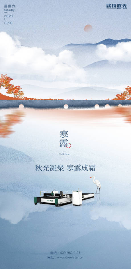 源文件下载【寒露节气海报】编号：76120012895703464