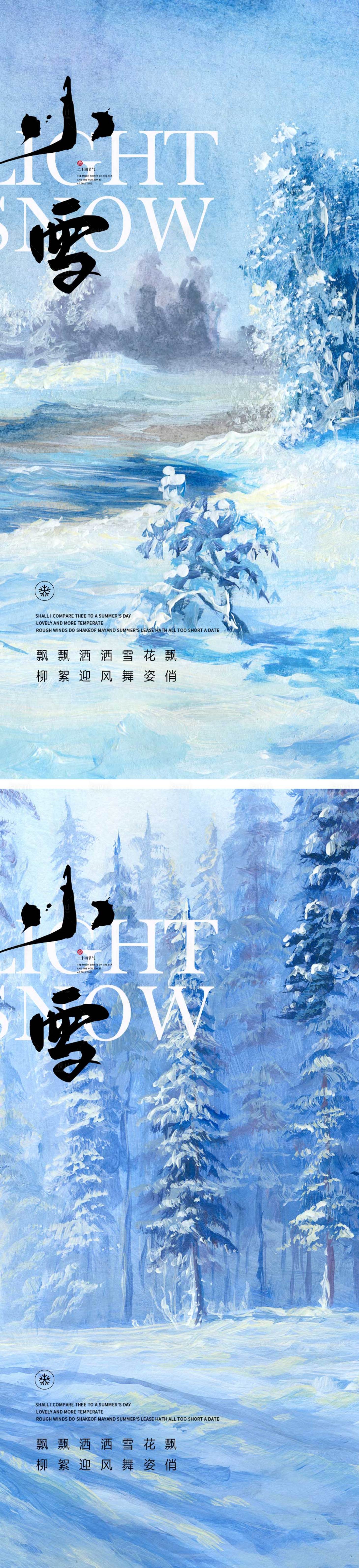 源文件下載【享設(shè)計(jì)】搜索編號(hào)：52030013007299669【小雪節(jié)氣海報(bào)】
