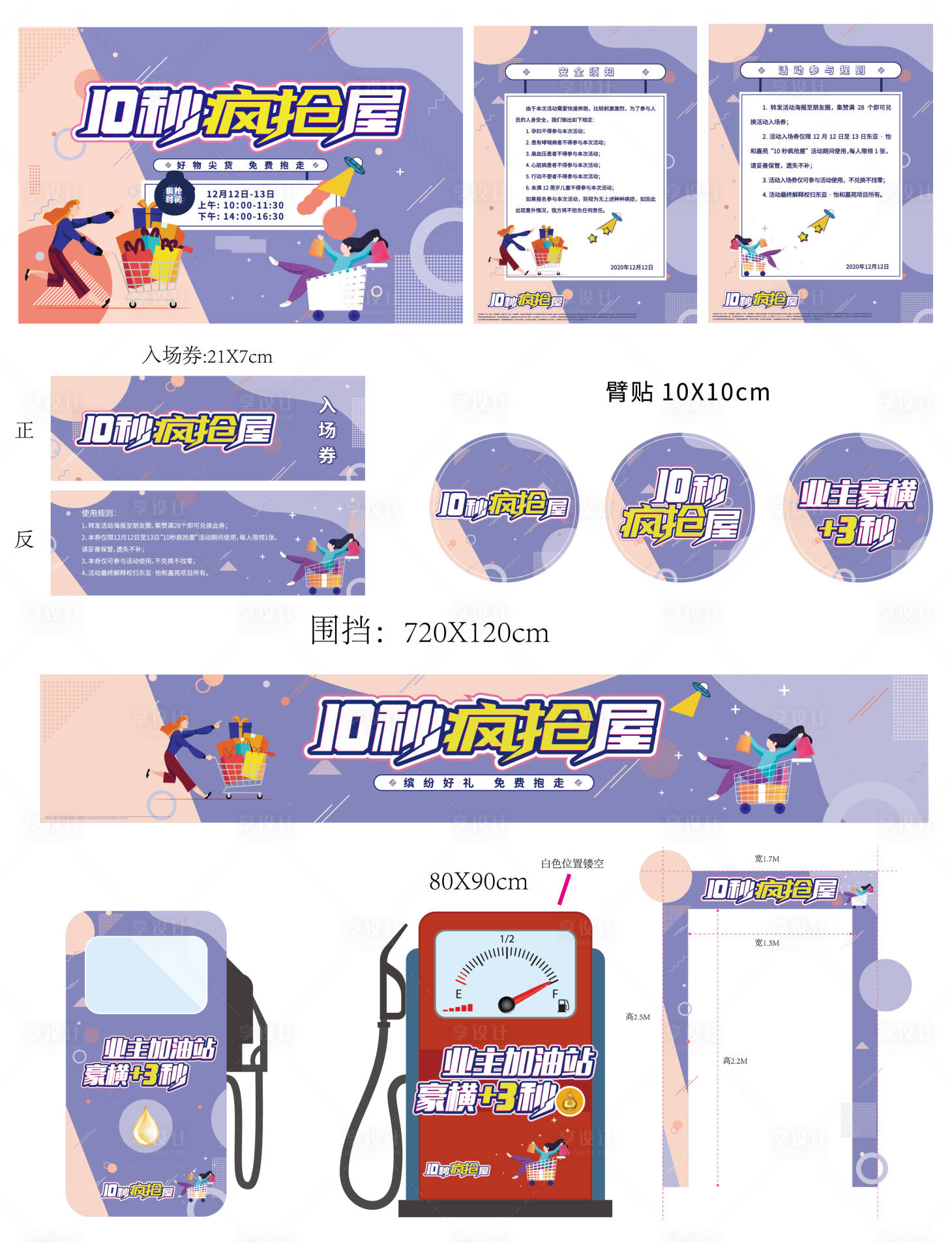 源文件下载【地产活动物料】编号：25670012922414963