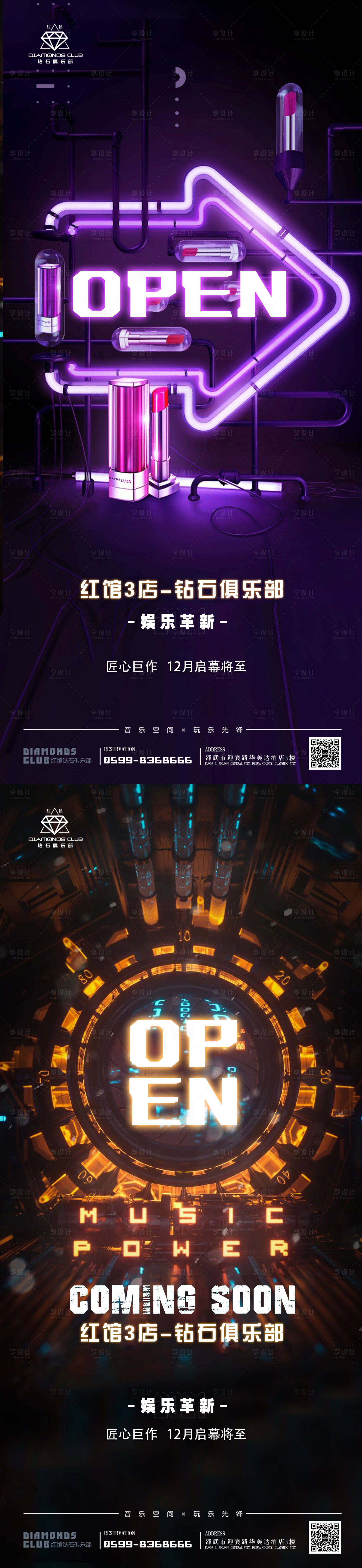 源文件下载【享设计】搜索编号：57510012550974640【酒吧开业海报】