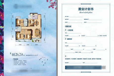 源文件下载【地产置业计划书算价单】编号：38800012870764315