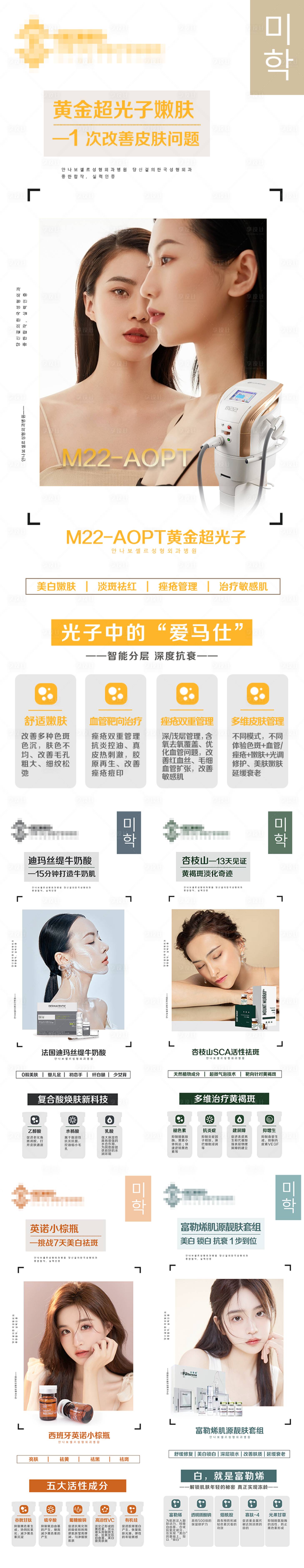 源文件下载【享设计】搜索编号：14450012728602747【医美美白嫩肤系列】