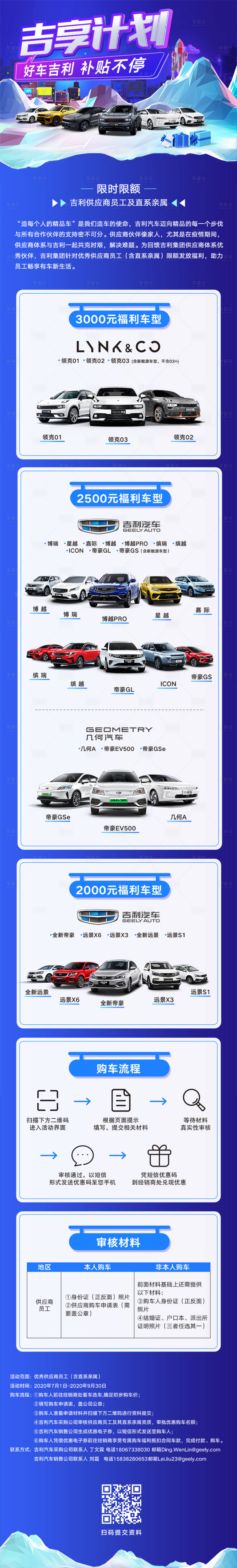 源文件下载【享设计】搜索编号：13700012863497666【汽车销售团购政策海报长图】