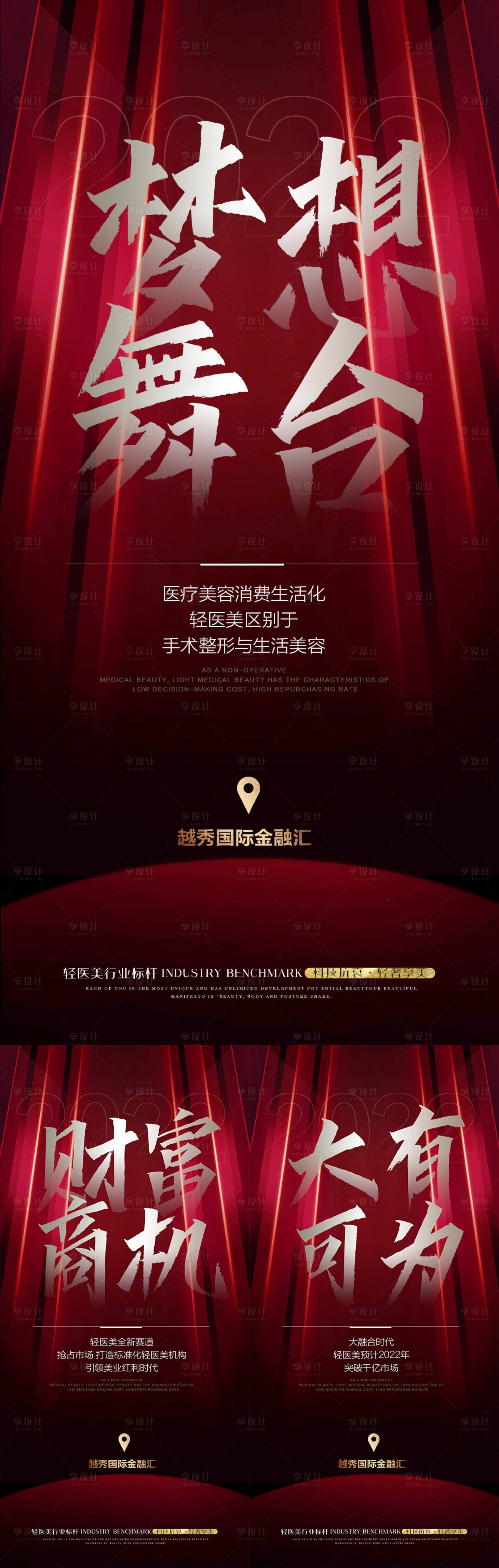 源文件下载【享设计】搜索编号：28080012835696854【红色招商造势海报】