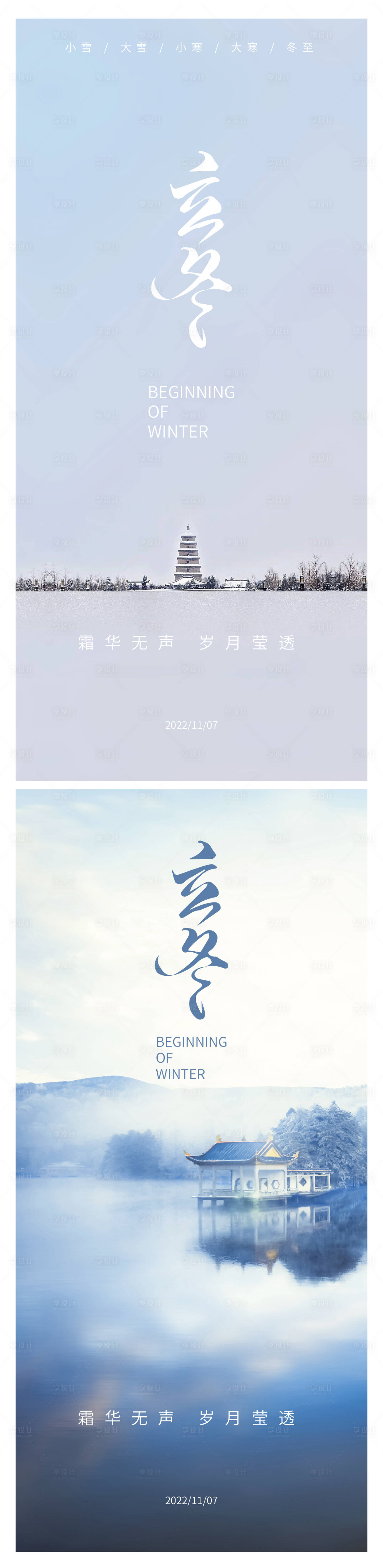 源文件下载【立冬节气系列海报】编号：85280013012911182