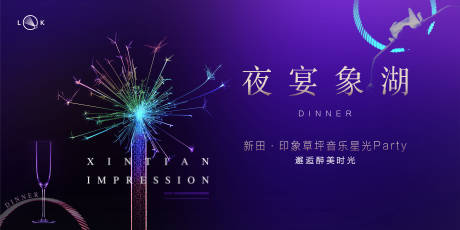 源文件下载【夜宴星空音乐派对活动背景板】编号：96090012658721183