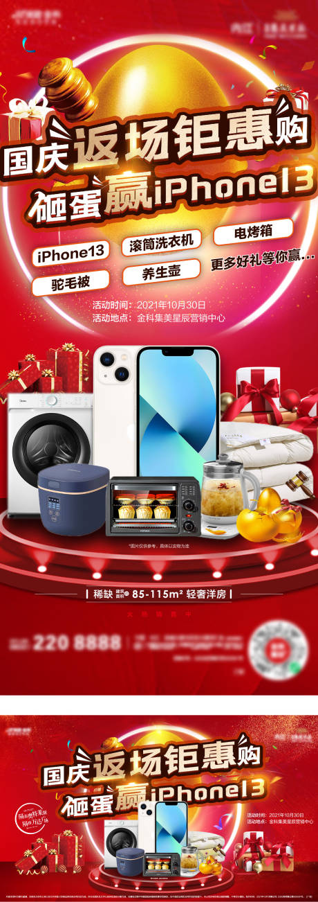 源文件下载【国庆返场砸金蛋海报】编号：33860011736647502