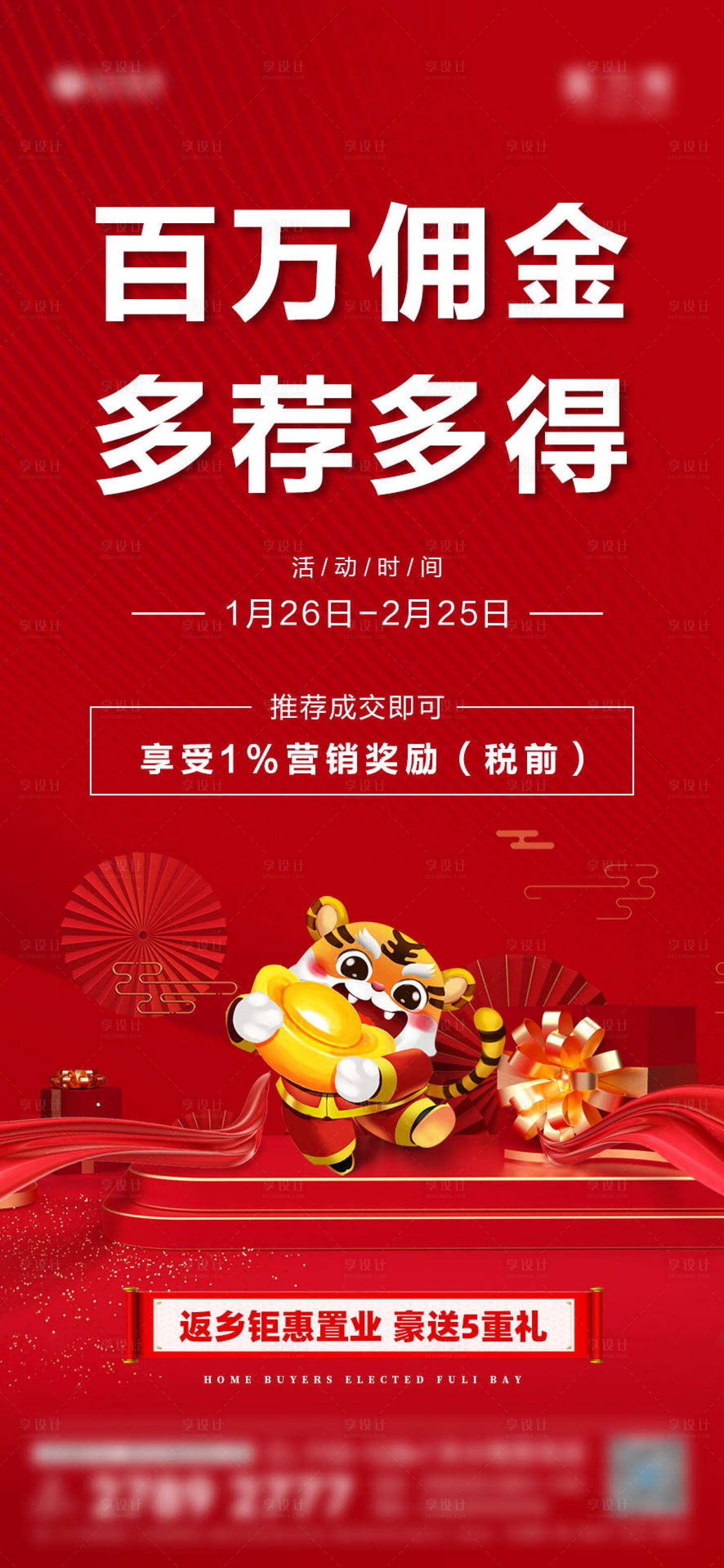 源文件下载【享设计】搜索编号：94280012538748481【地产佣金快结海报】