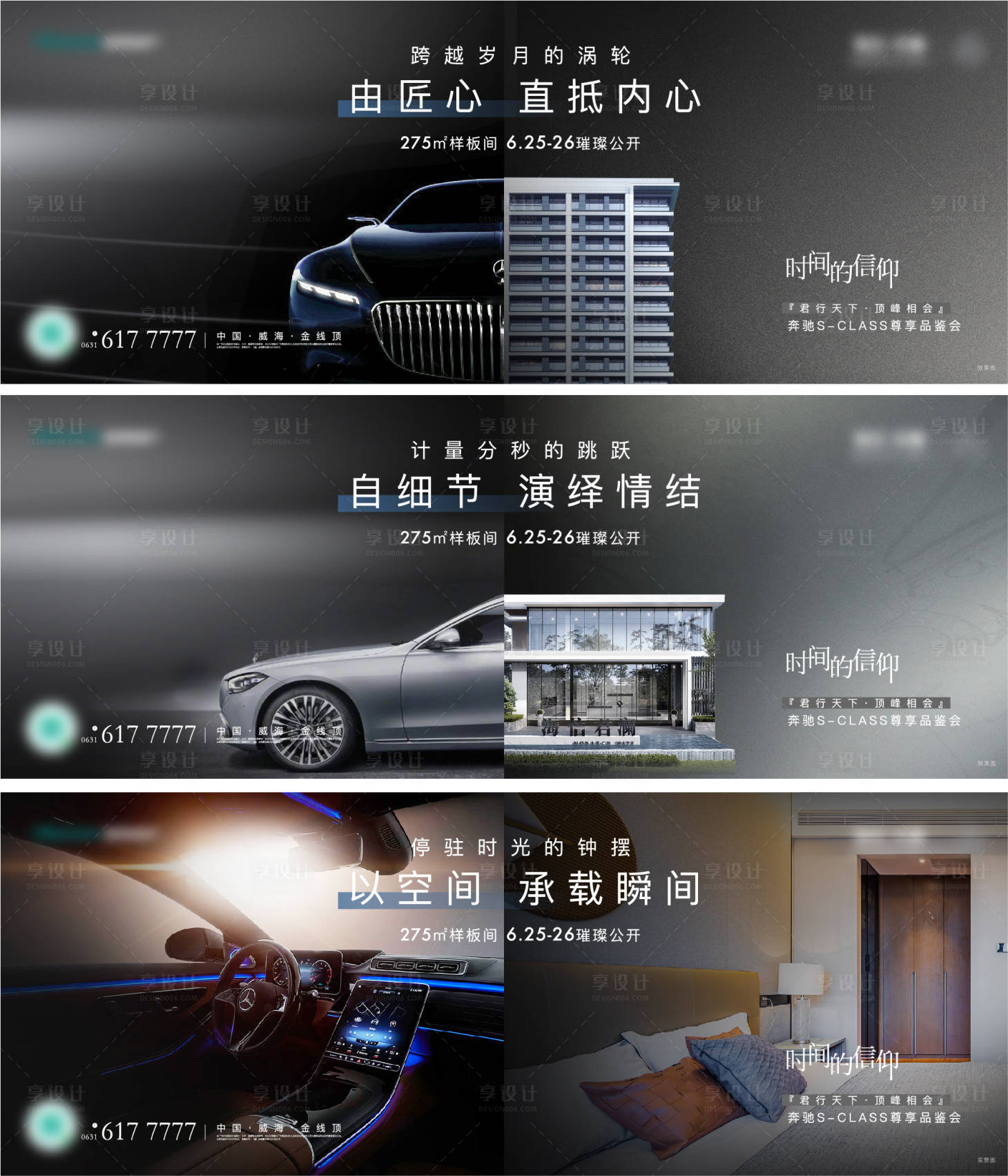 源文件下載【享設計】搜索編號：94660012644852182【地產汽車活動價值點海報】
