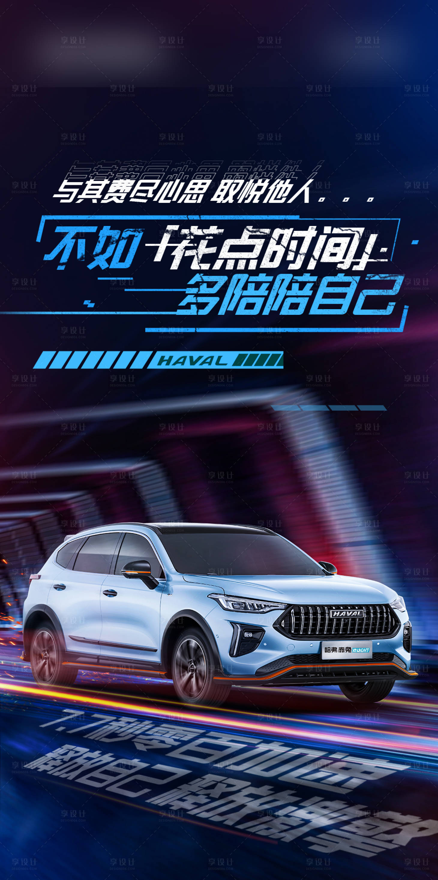 源文件下載【享設計】搜索編號：85620012524821431【汽車海報】